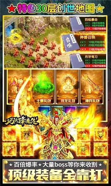 玛法降魔传传奇图2