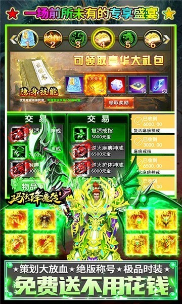 玛法降魔传传奇图4