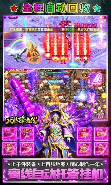 玛法降魔传传奇图5