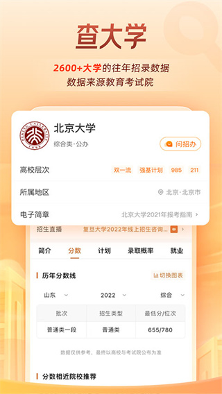 掌上高考志愿填报图1