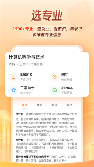 掌上高考志愿填报图2