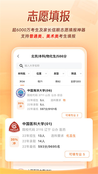 掌上高考志愿填报图3
