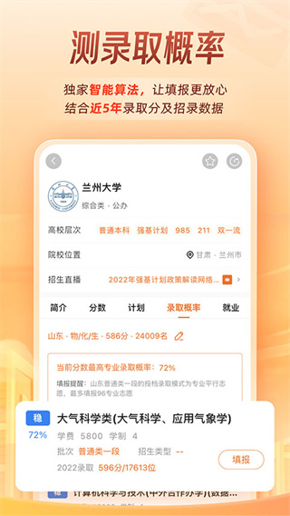 掌上高考志愿填报图4