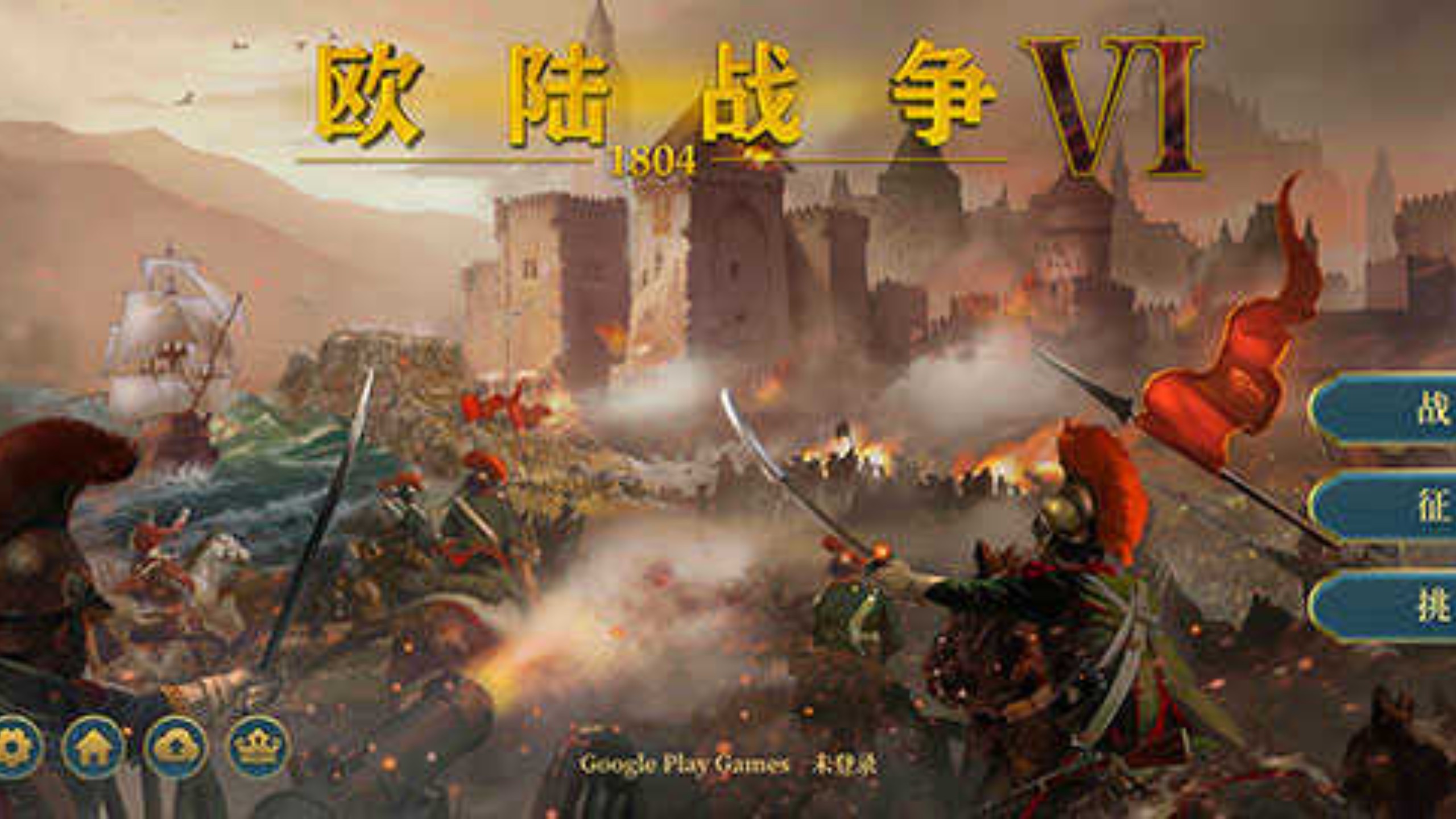 欧陆战争6