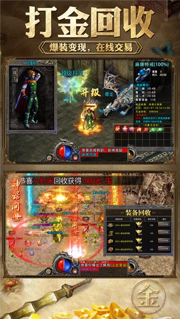 火龙打金传奇安卓版图3