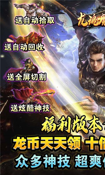 龙魂魔法单职业传奇图1