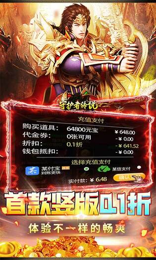 守护者传说安卓版图3