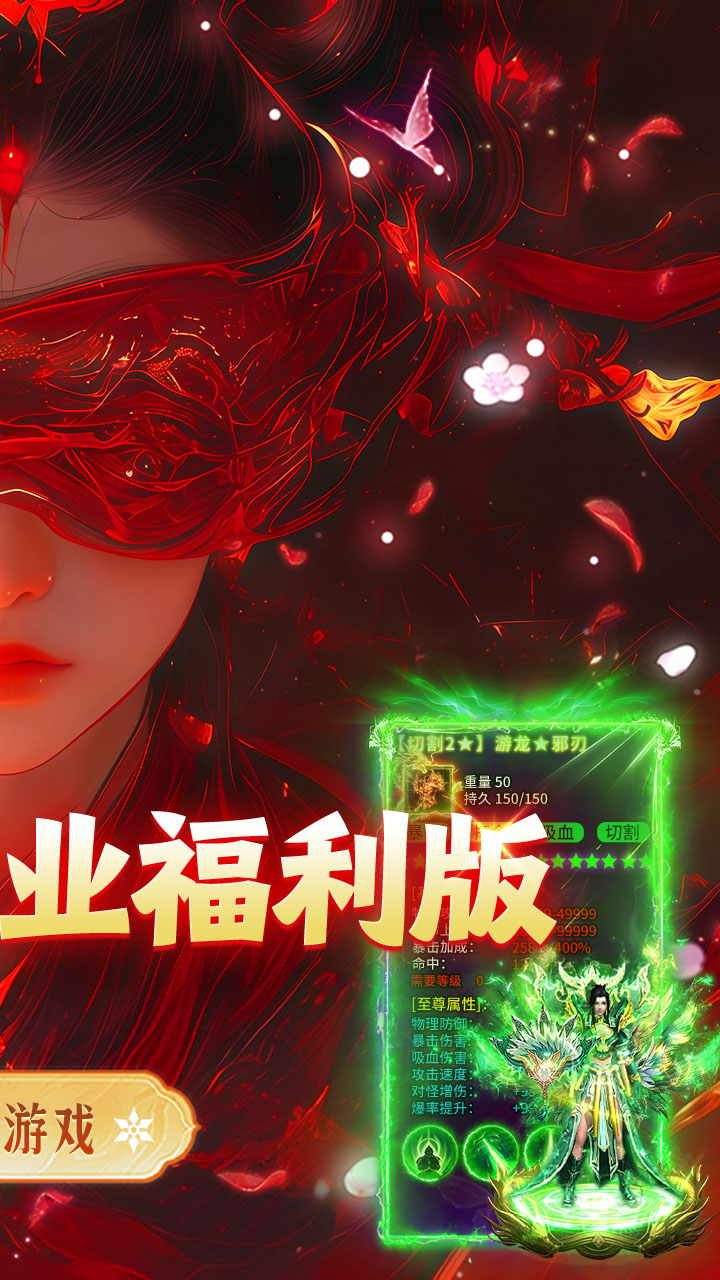 无畏之刃攻速红包版(2)