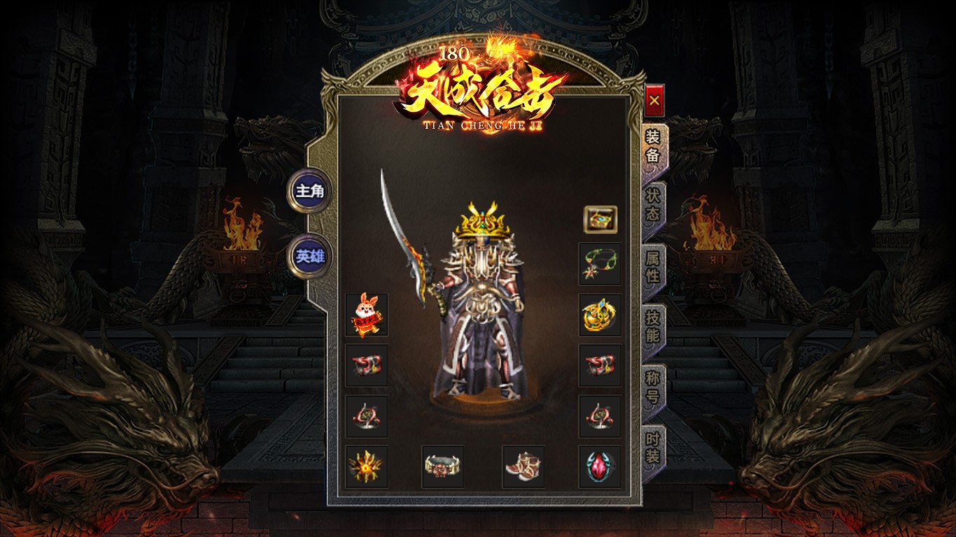 天成合击1.85(2)