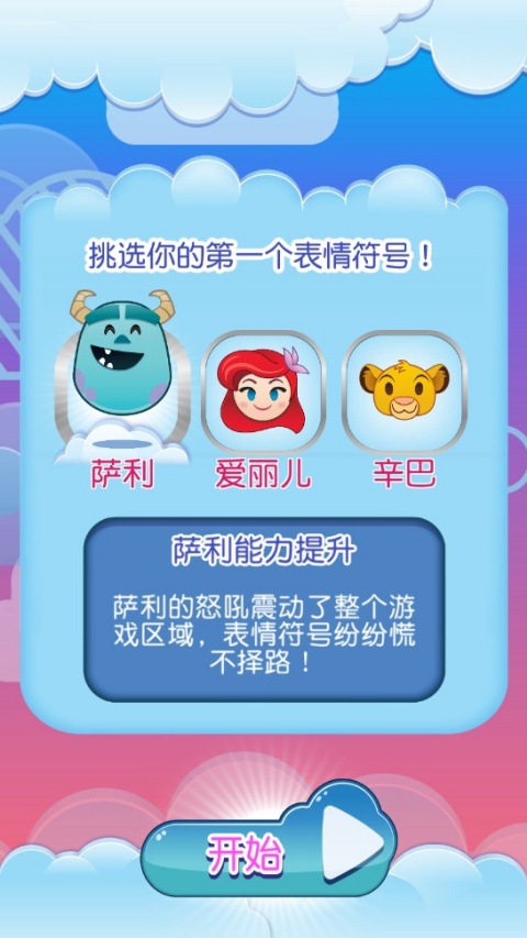 迪士尼表情包大作战最新版图2