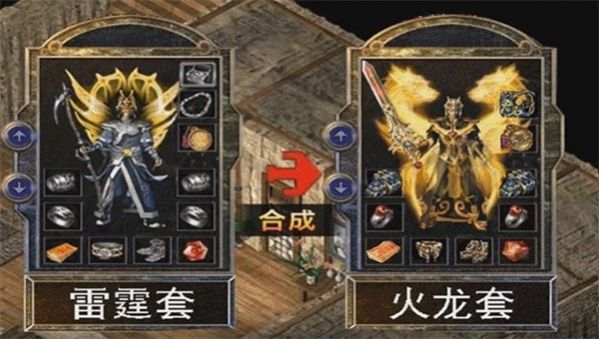 火龙微变至尊传奇手游图3