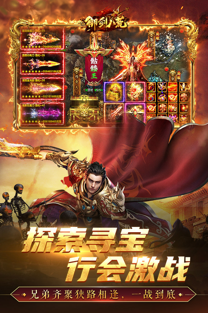 御剑八荒手机版图4