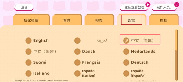 凯蒂猫幸福游行汉化版图3
