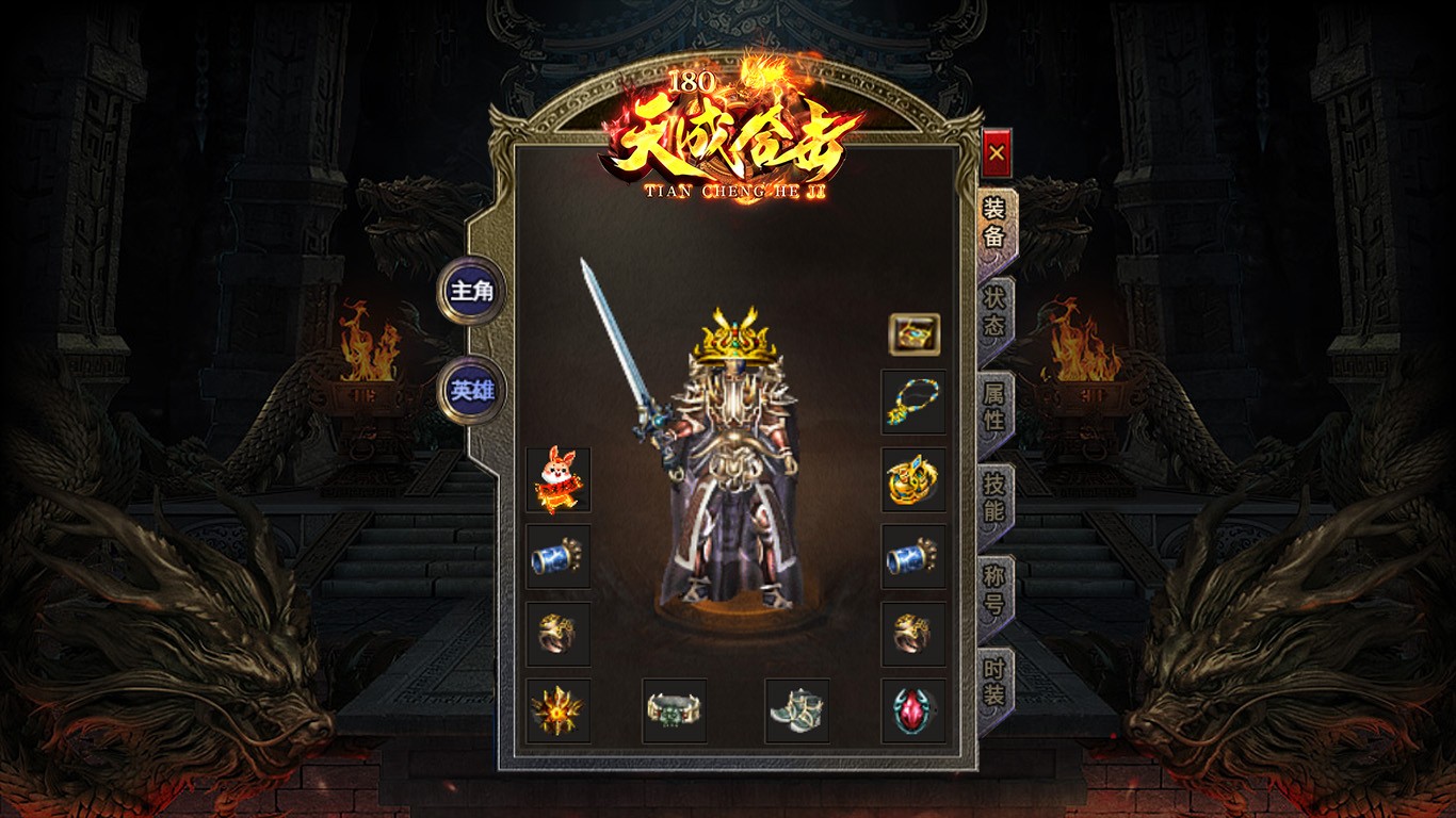 天成合击1.85(1)