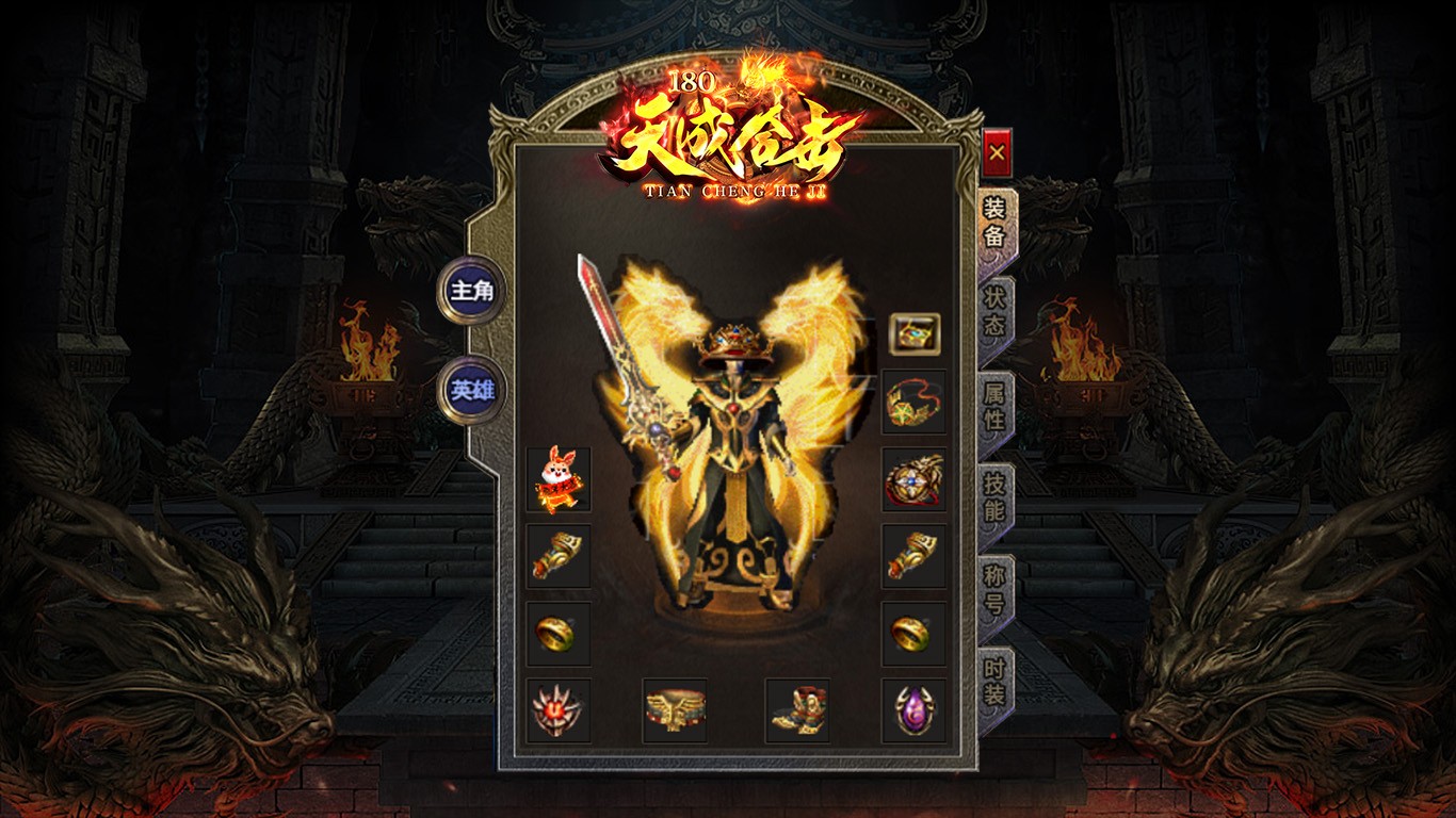天成合击1.85(3)