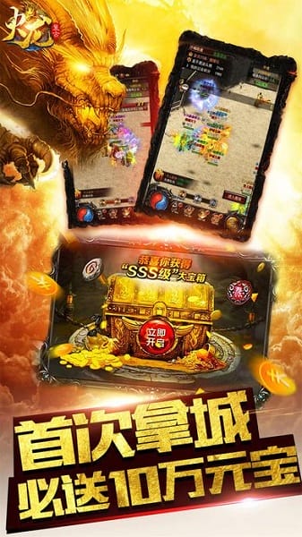 火龙超变折扣最新版图1