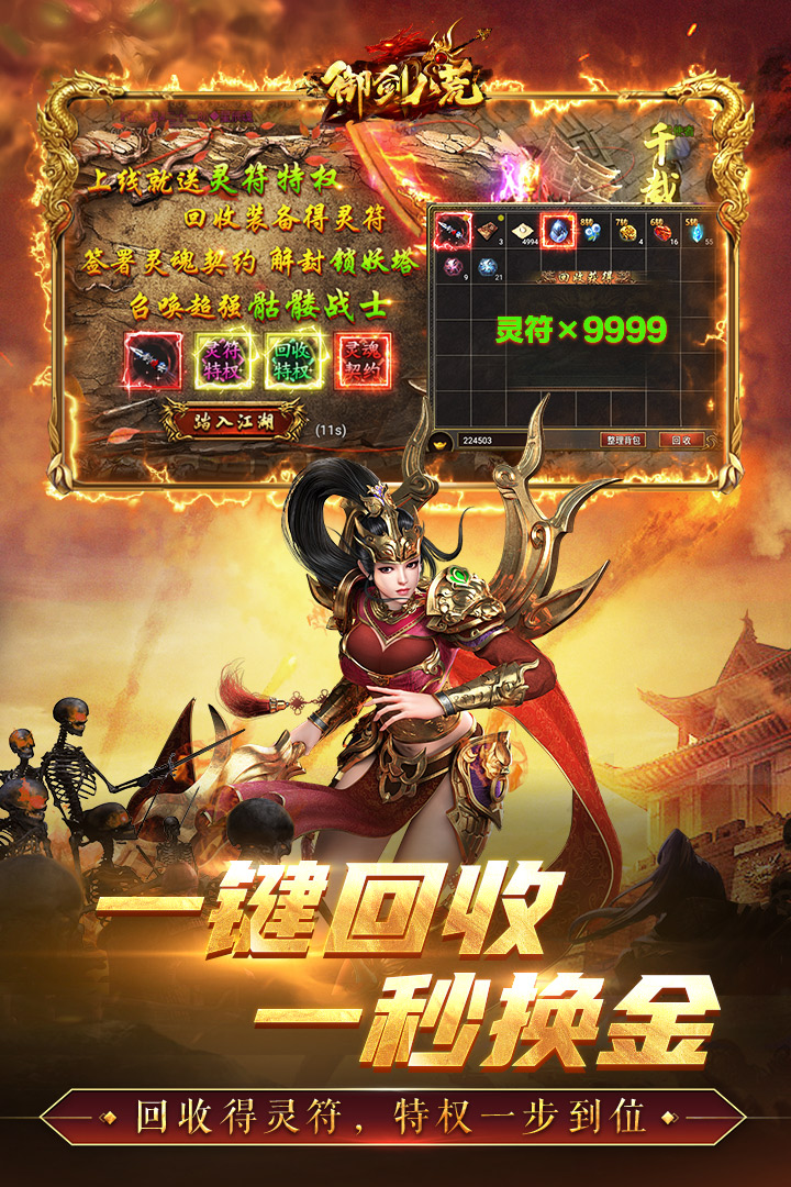 御剑八荒手机版图2