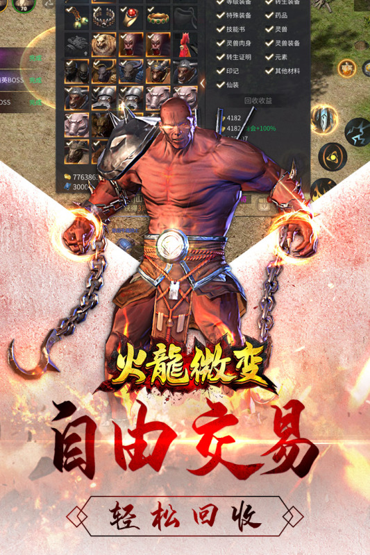 火龙微变打金服官网版图3