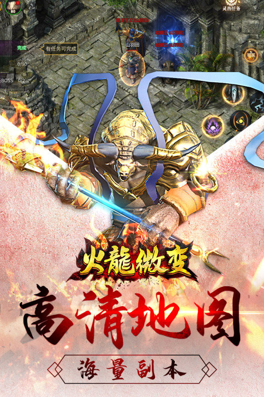 传奇手游火龙微变二合一图1