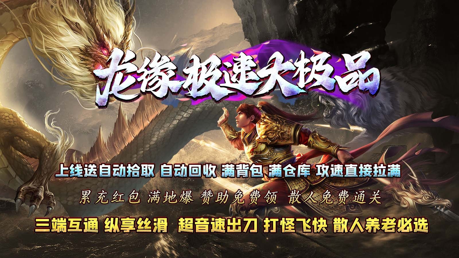 龙缘极速大极品(4)