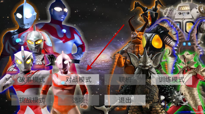真奥特曼格斗进化4安卓版图1