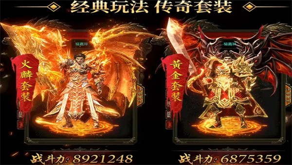 火龙攻速单职业三端打金版图2