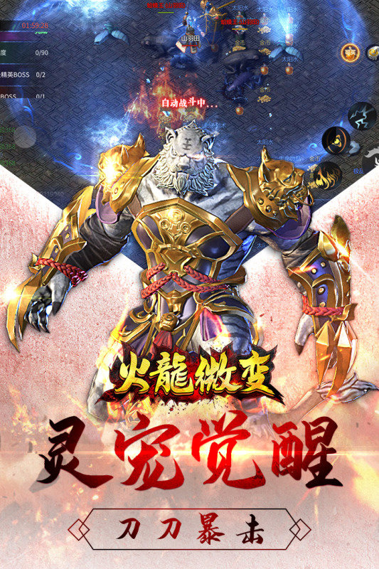 传奇手游火龙微变二合一图2