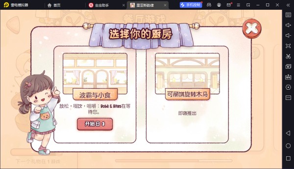 里亚斯韵律汉化版图2