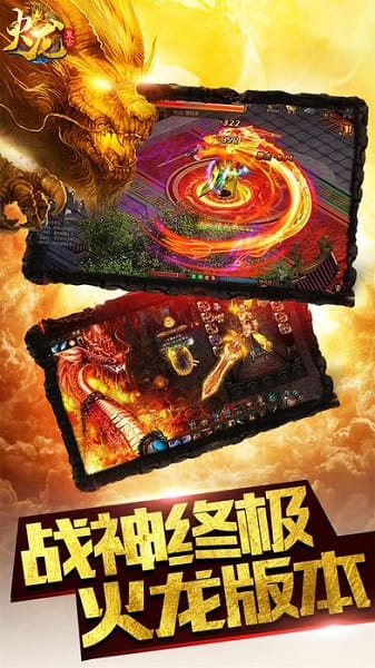 火龙超变折扣最新版图3