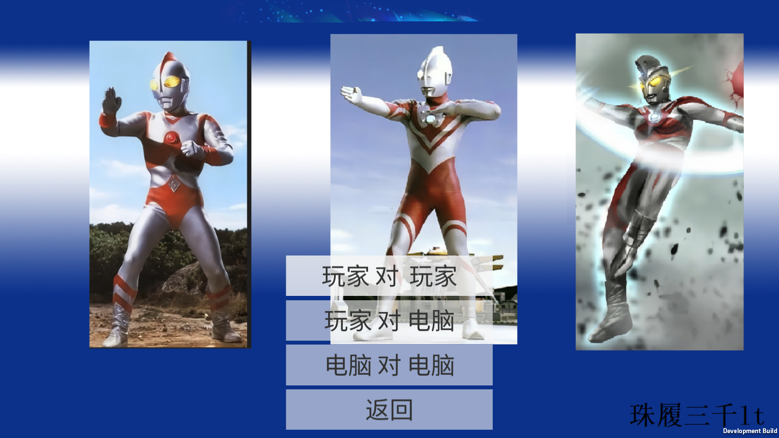 真奥特曼格斗进化4安卓版图2