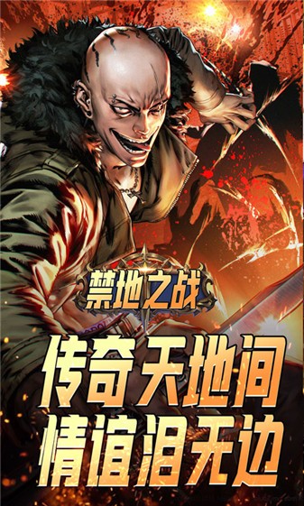 禁地之战传奇官方版(1)