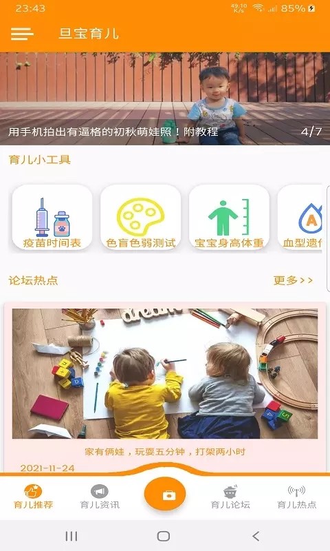 旦宝育儿(1)