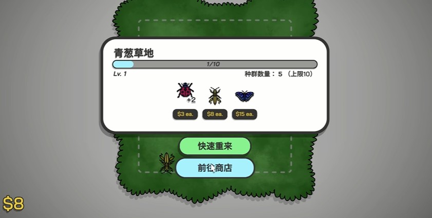 虎皮鹦鹉的昆虫小店汉化版图3