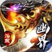 问逍遥幽界沉默