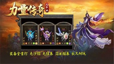 力量传奇九职业图2
