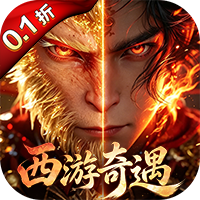 大道争锋0.1折