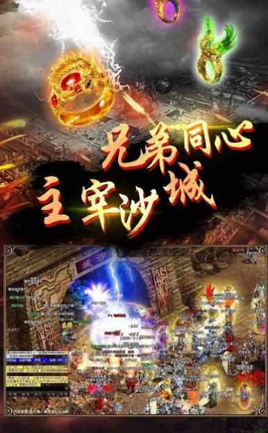 火龙二合一合成版传奇手游图1