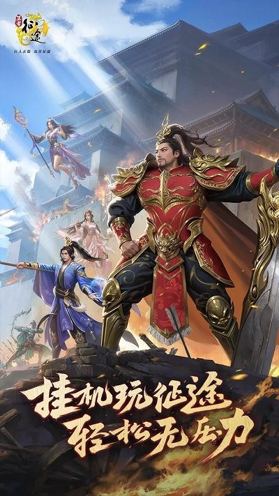王者征途三娃版(3)