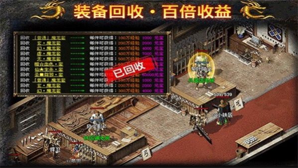 火龙微变至尊传奇手游图1
