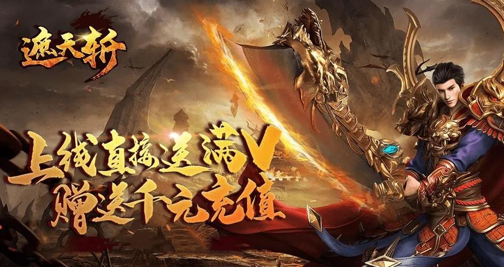 遮天斩传奇最新版-遮天斩传奇官网版-遮天斩传奇游戏合集