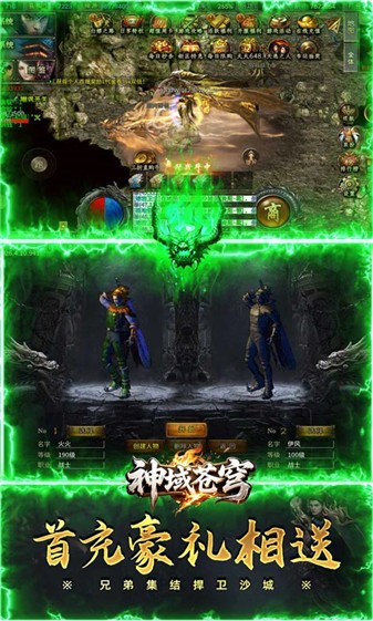 神域苍穹专属神器安卓版图2
