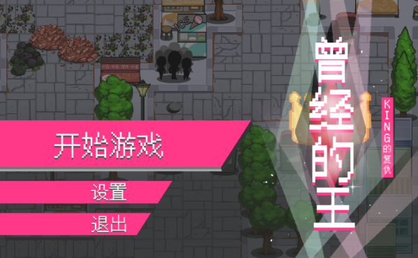 曾经的王最新版图1