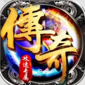 猎魔远征传奇
