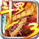 斗罗大陆3龙王传说免费版 v1.4.1