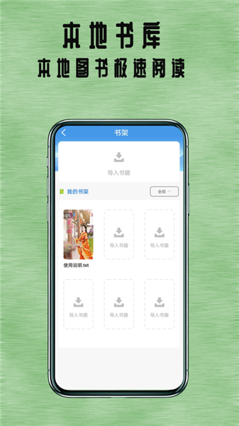 掌上追书神器(3)