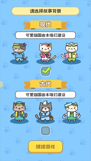 我在猫村搞事业最新版图3