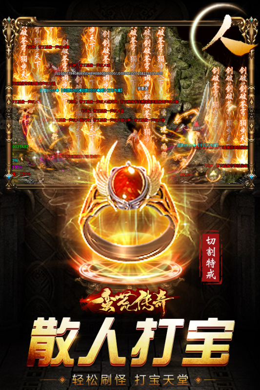 复古攻速传奇(2)