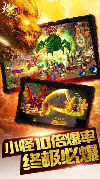火龙超变折扣最新版图2