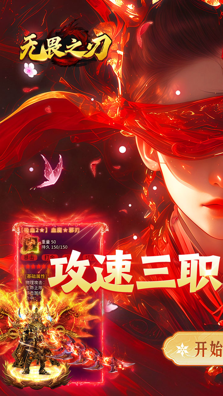 无畏之刃攻速红包版(1)