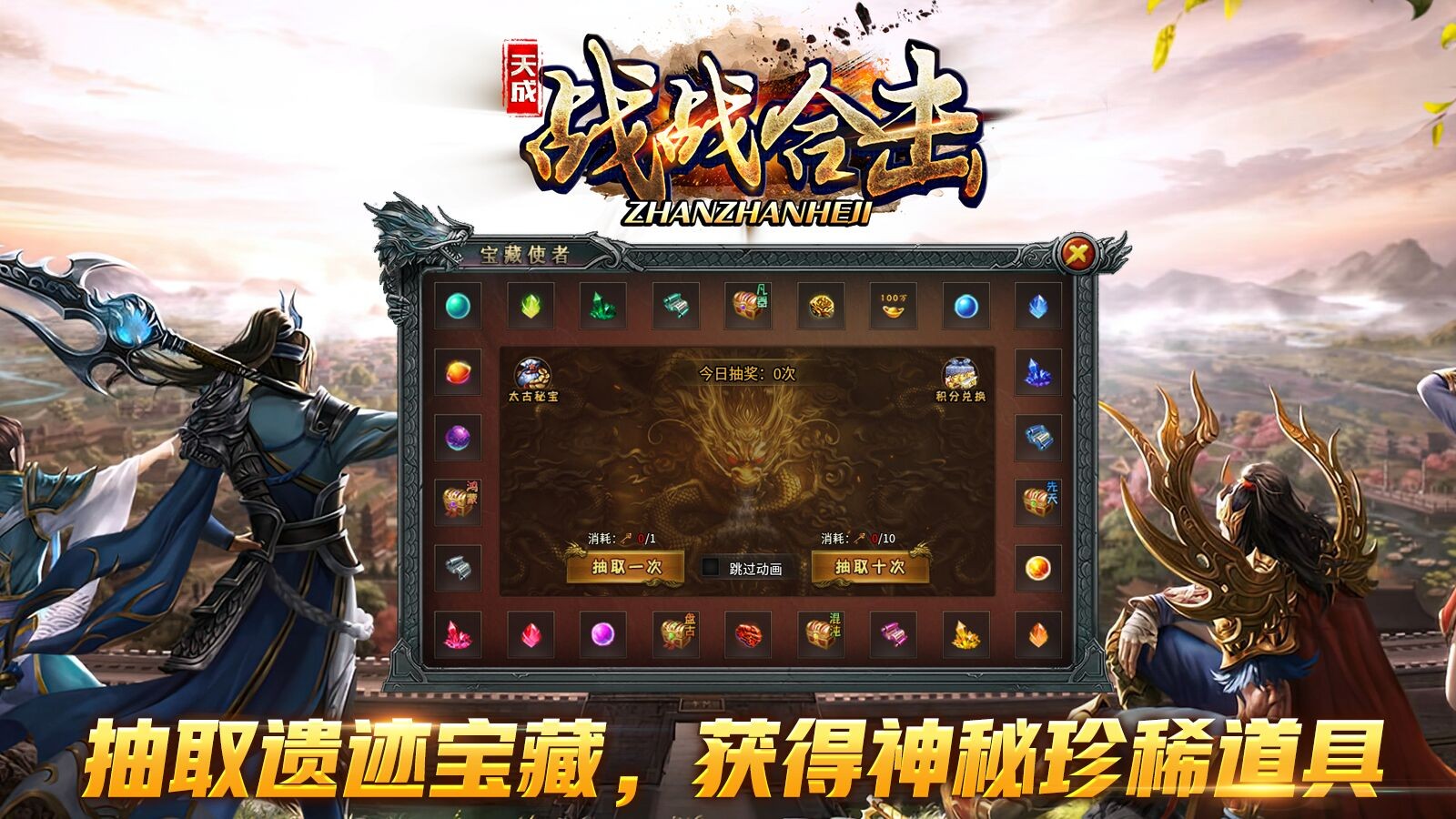 天成战战合击(2)